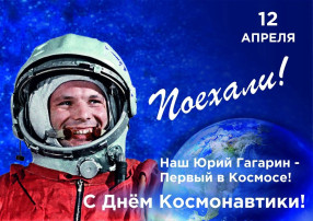12 апреля- День космонавтики! 12 апреля- День космонавтики!.