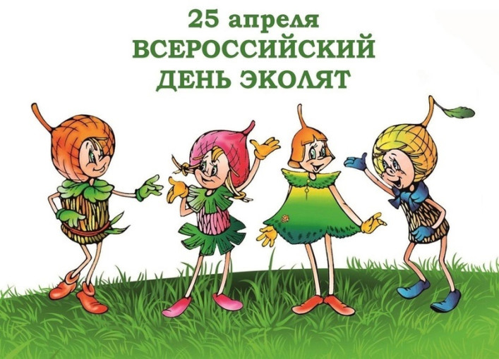 Всероссийский День Эколят 2025 Всероссийский День Эколят 2025.